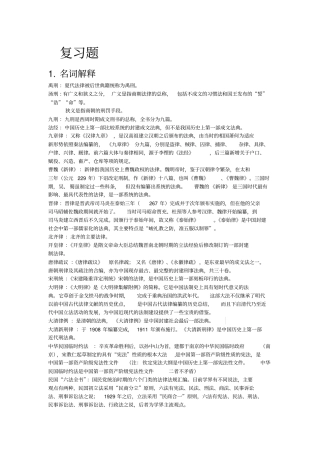 中国法制史复习资料