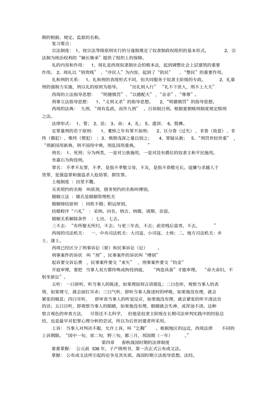 中国法制史复习要点_第2页