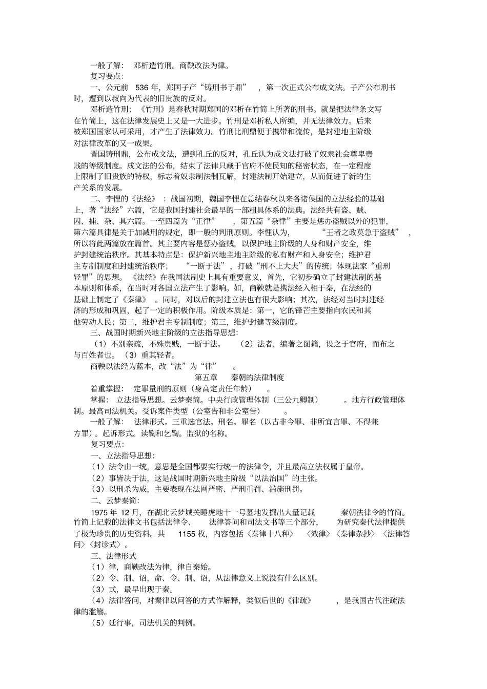 中国法制史复习要点_第3页