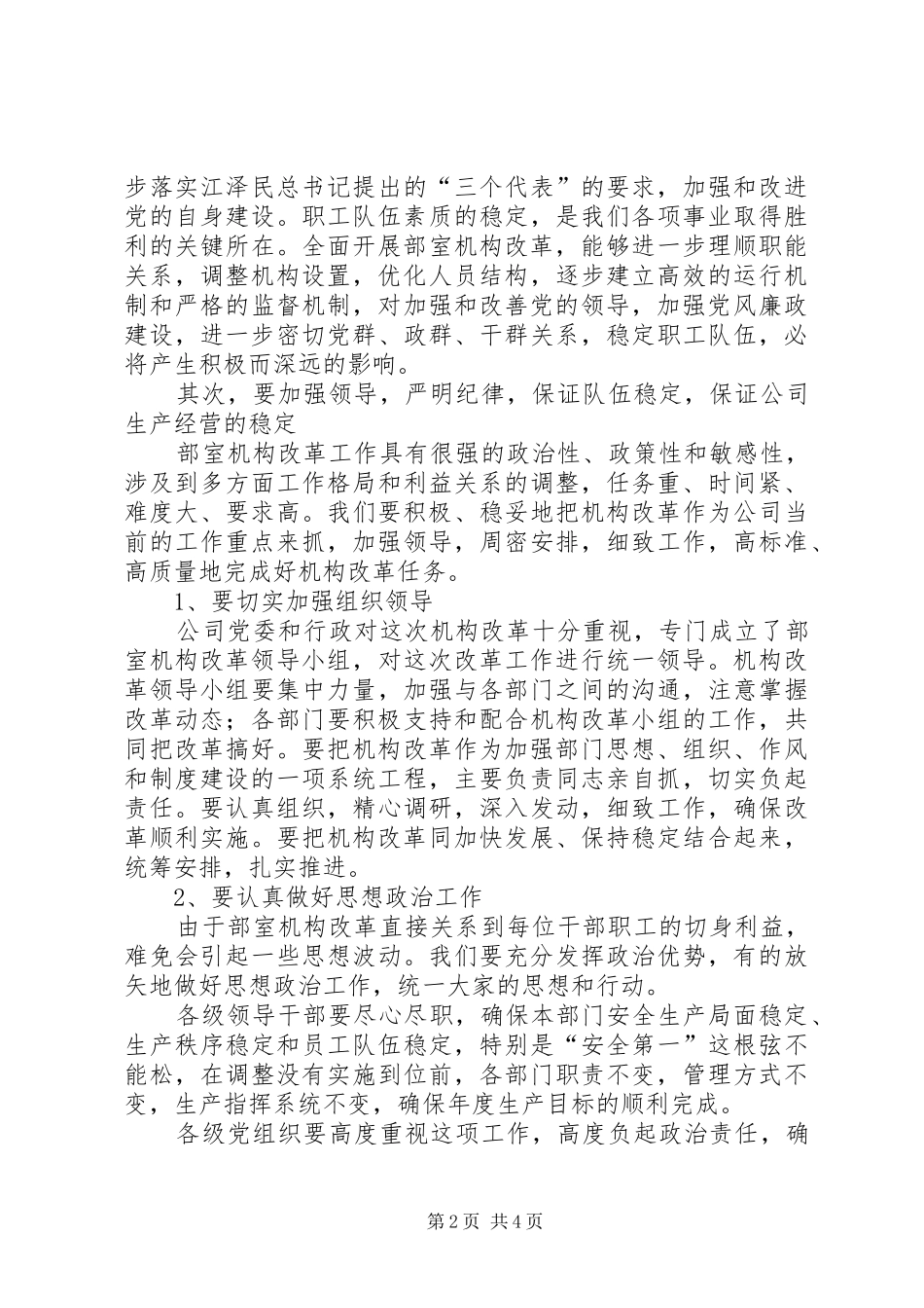 机构改革动员大会讲话_第2页