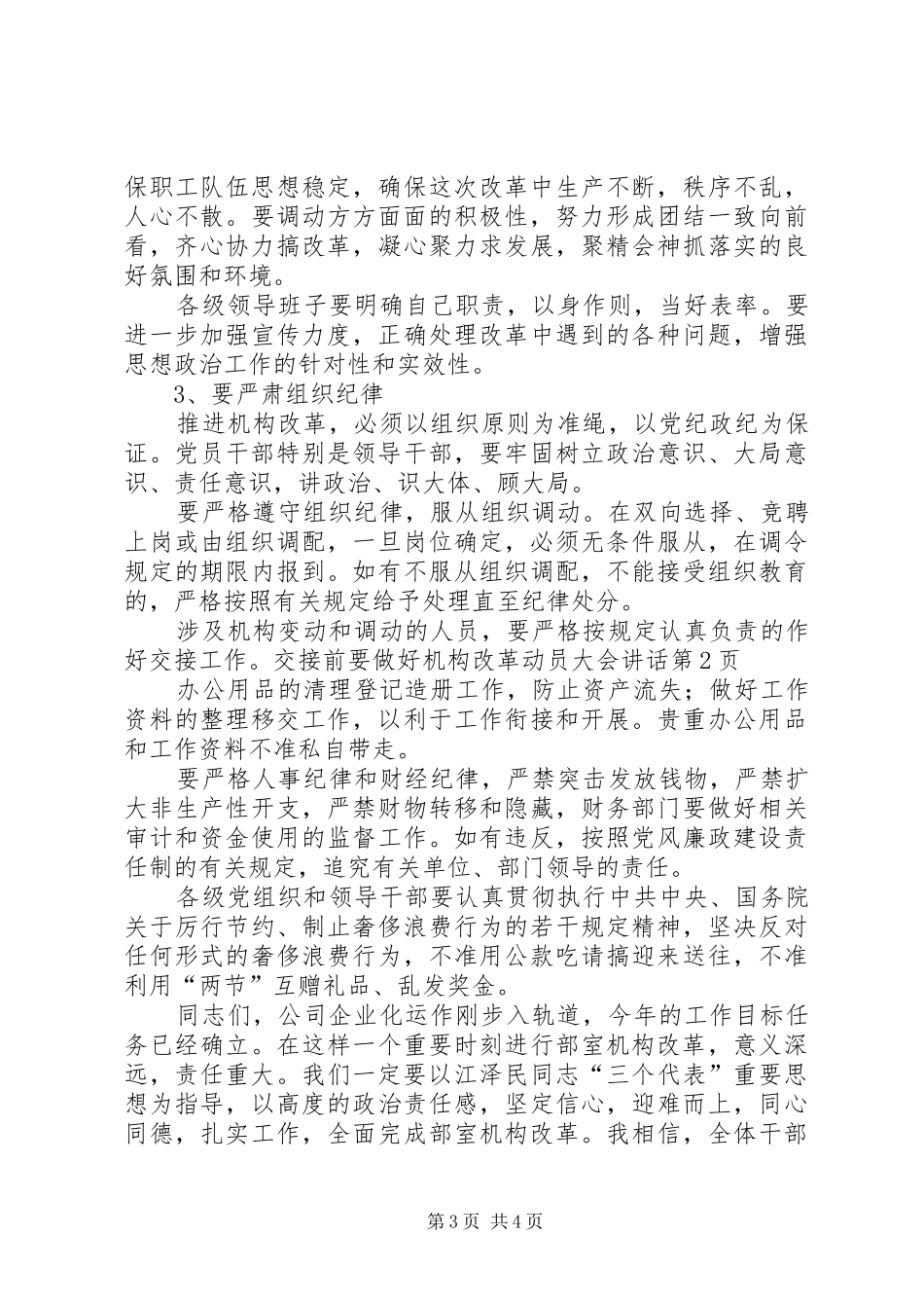 机构改革动员大会讲话_第3页