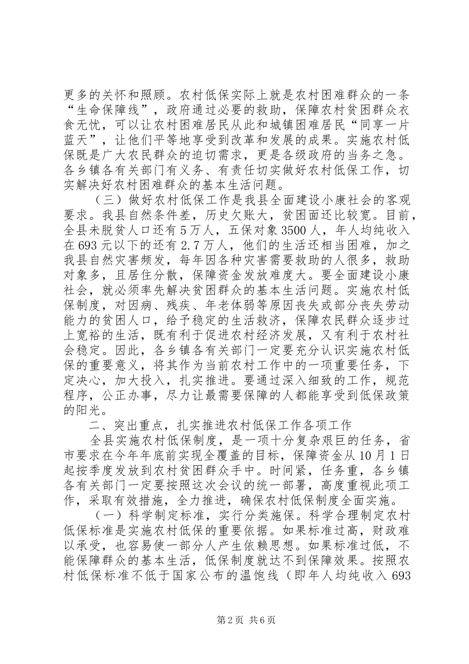 县长在农村低保工作会讲话_第2页