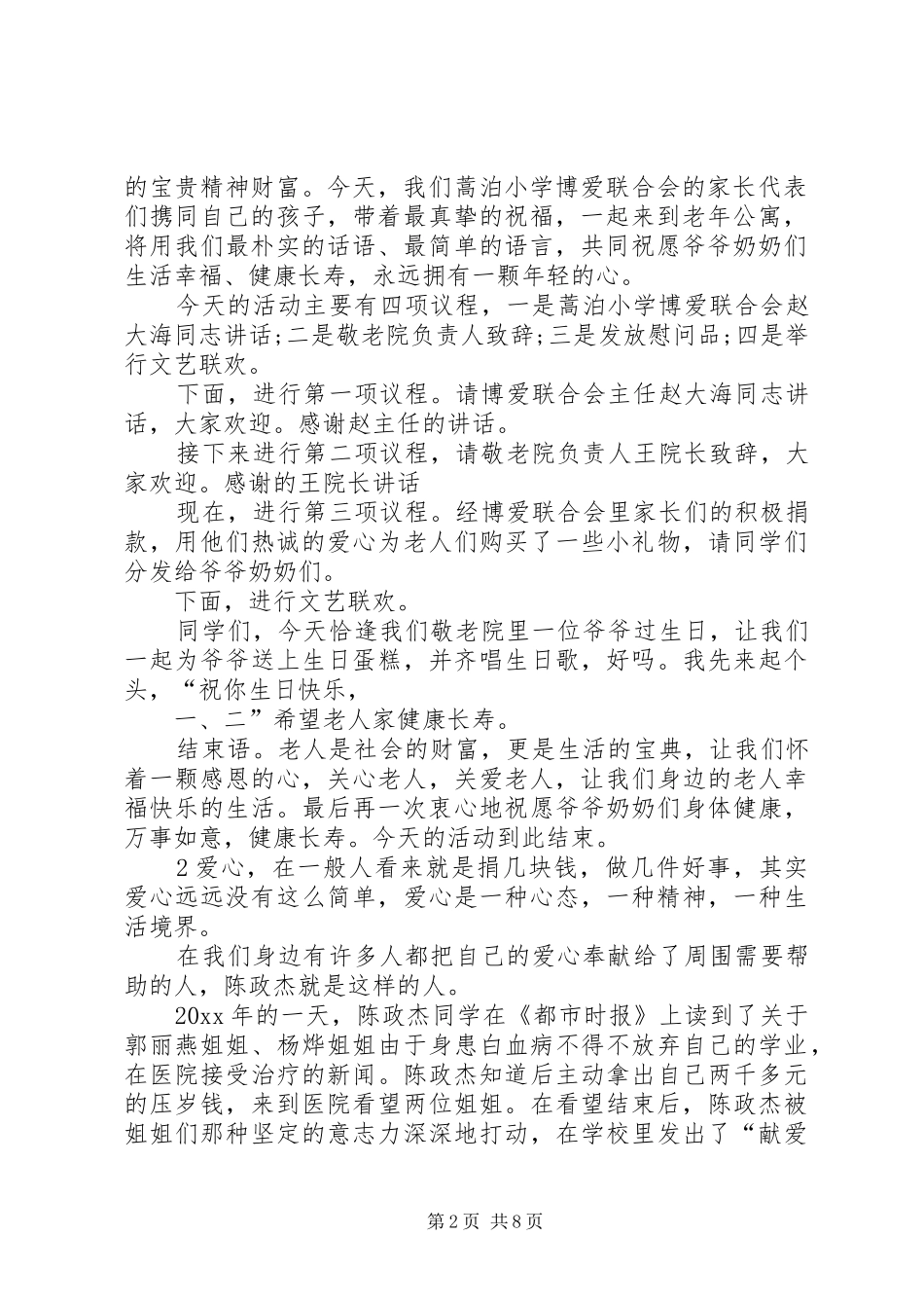 捐赠仪式主持词6篇_第2页