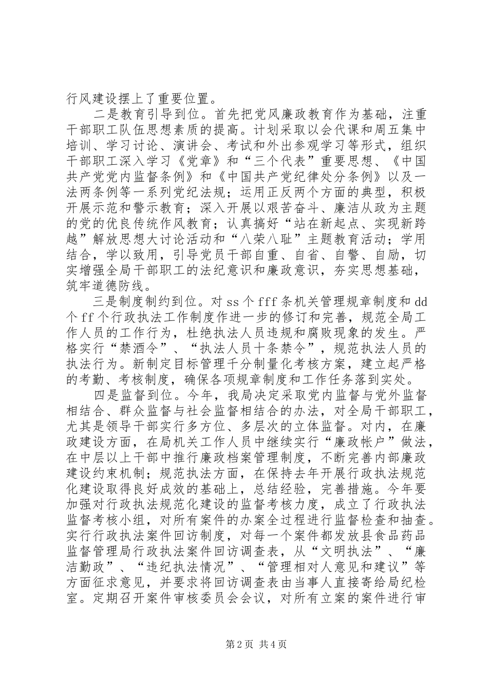 食品药品监管行风建设表态发言_第2页