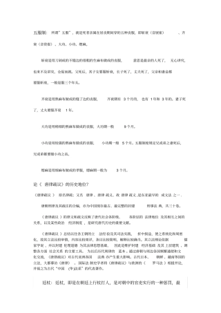 中国法制史大一考试重点