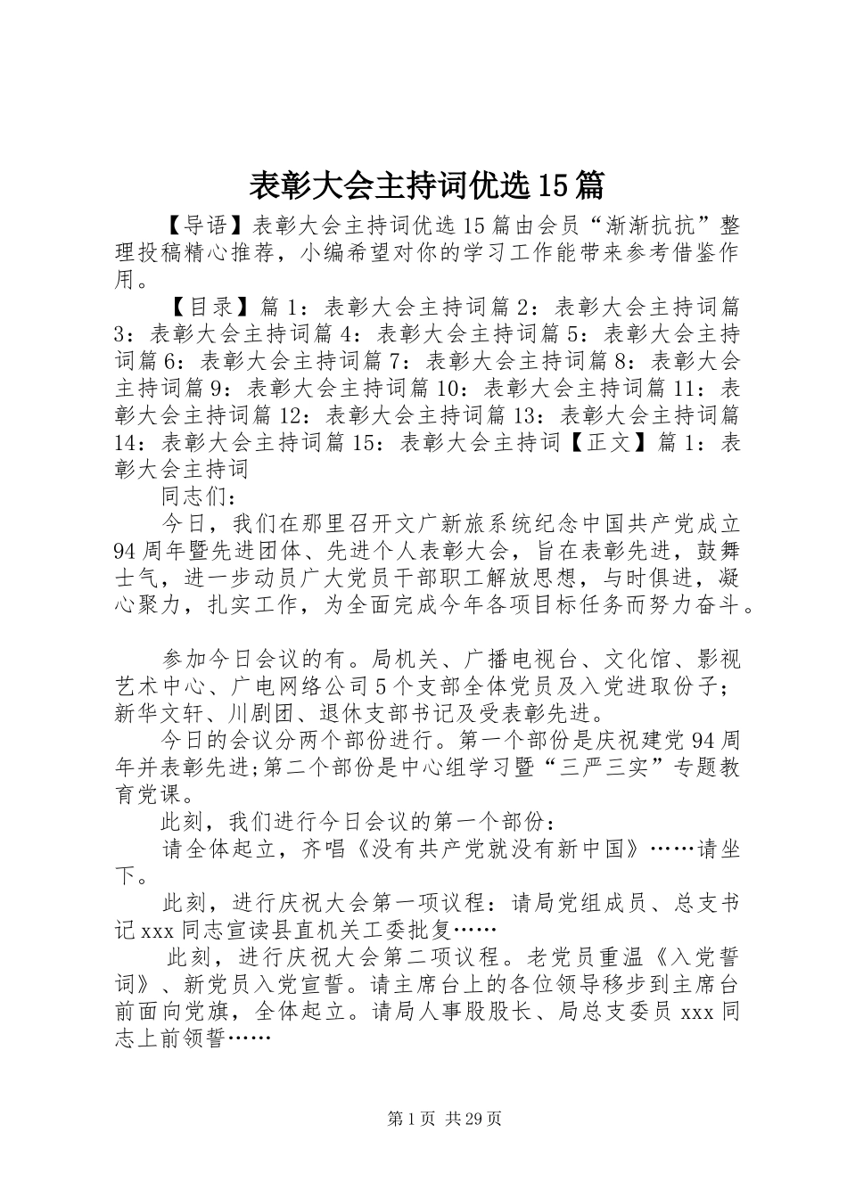 表彰大会主持词优选15篇_第1页