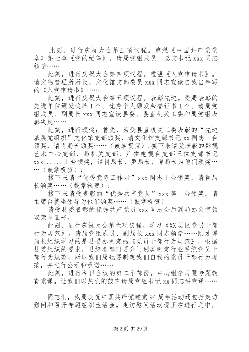 表彰大会主持词优选15篇_第2页