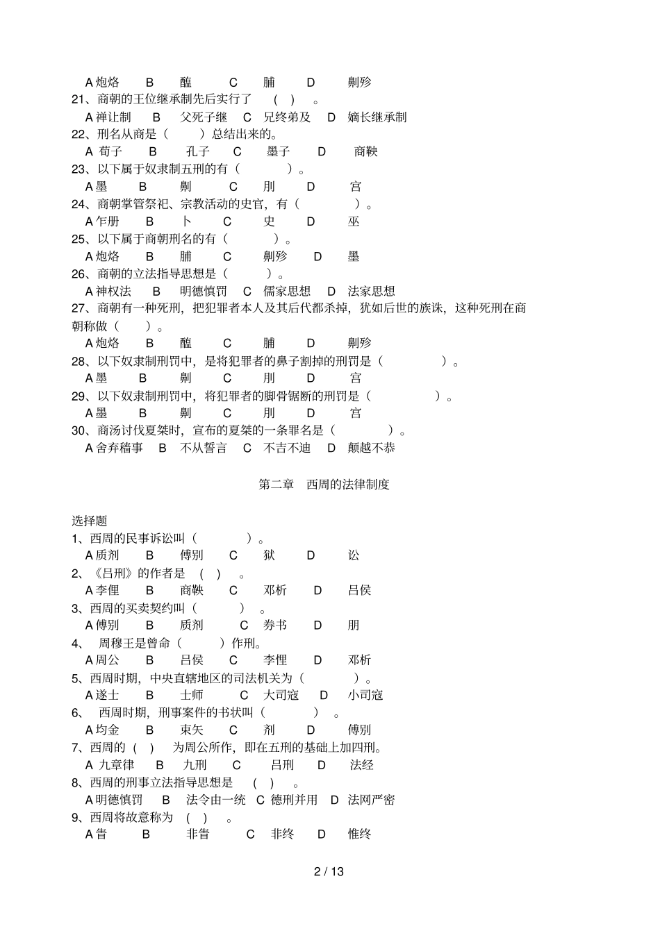 中国法制史平时作业_第2页