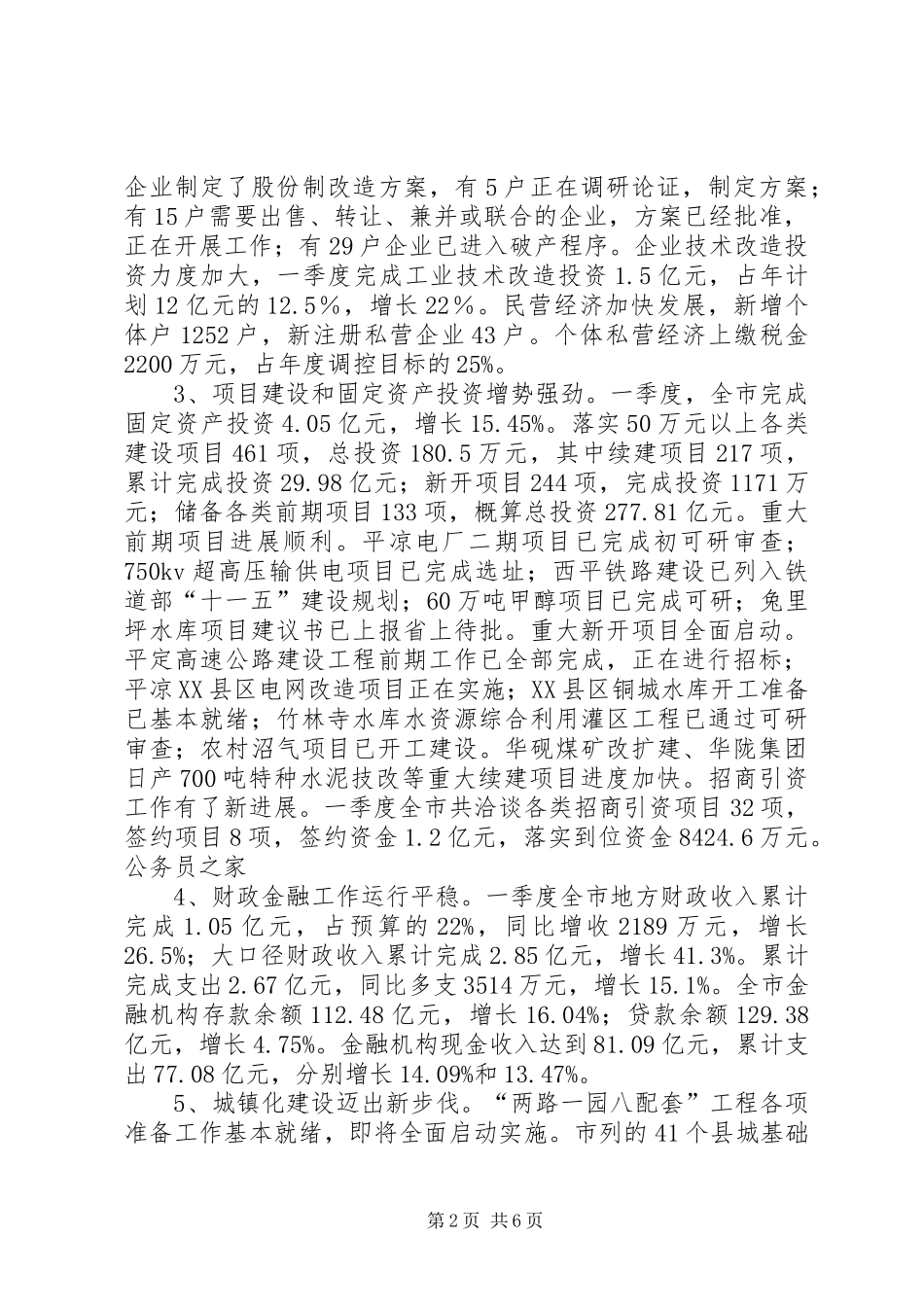 市经济形势分析会议讲话_第2页