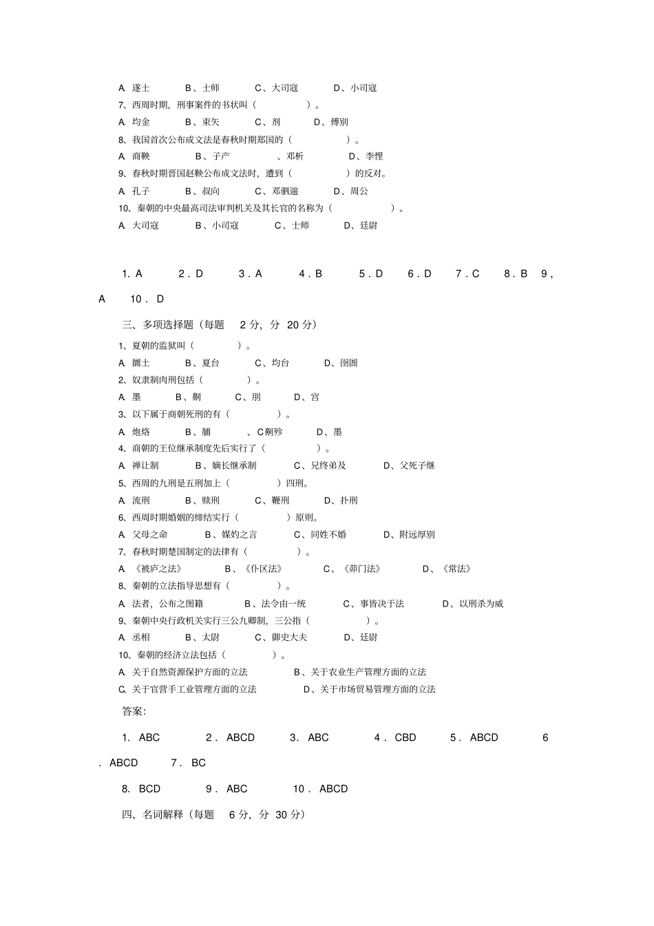 中国法制史形成性考核册作业答案--新_第2页