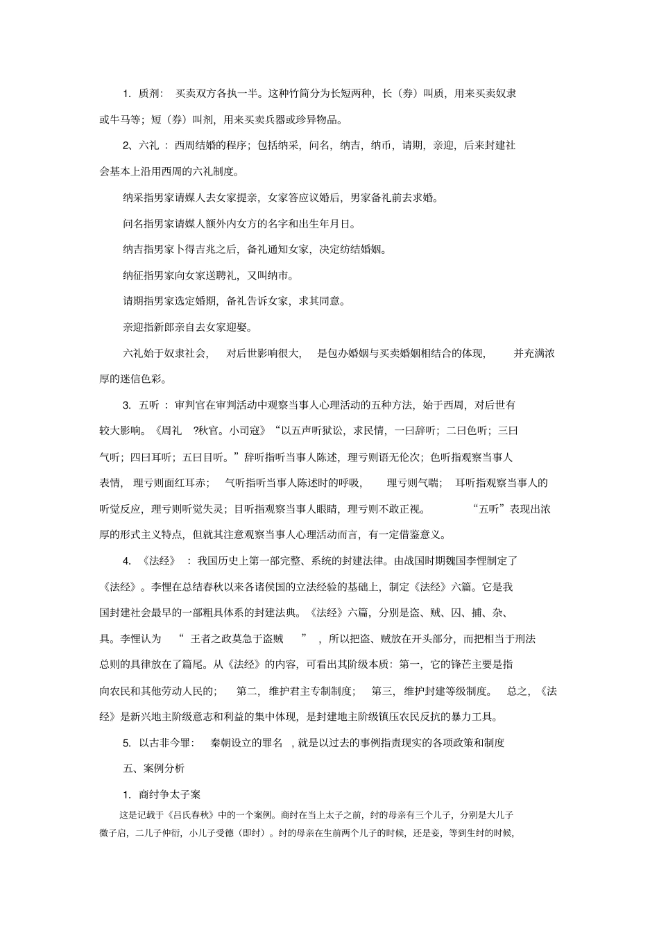 中国法制史形成性考核册作业答案--新_第3页