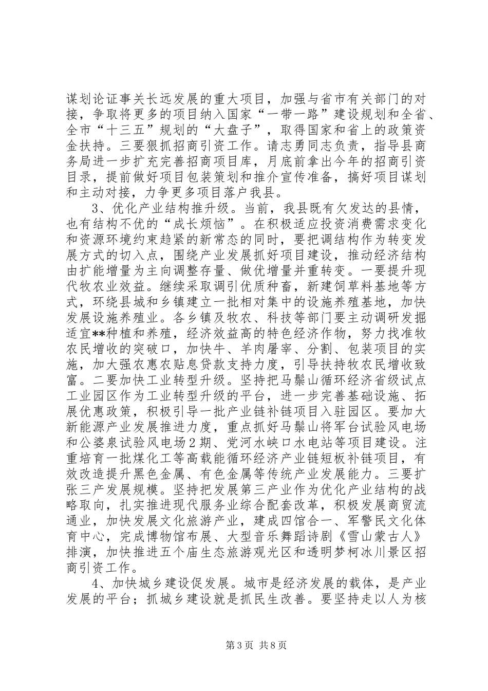 县政府全体会议讲话稿_第3页