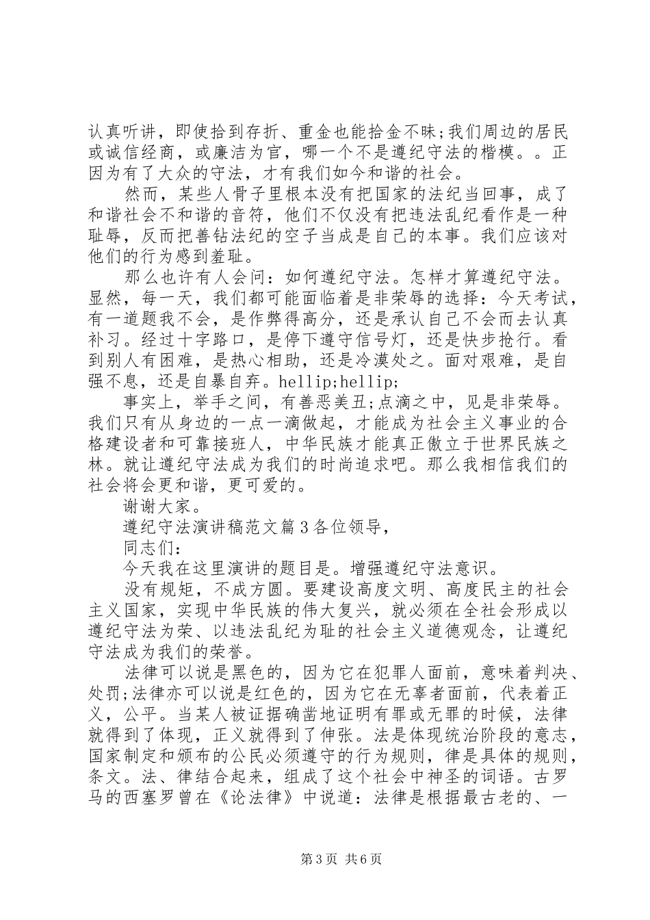 遵纪守法演讲稿范文_第3页