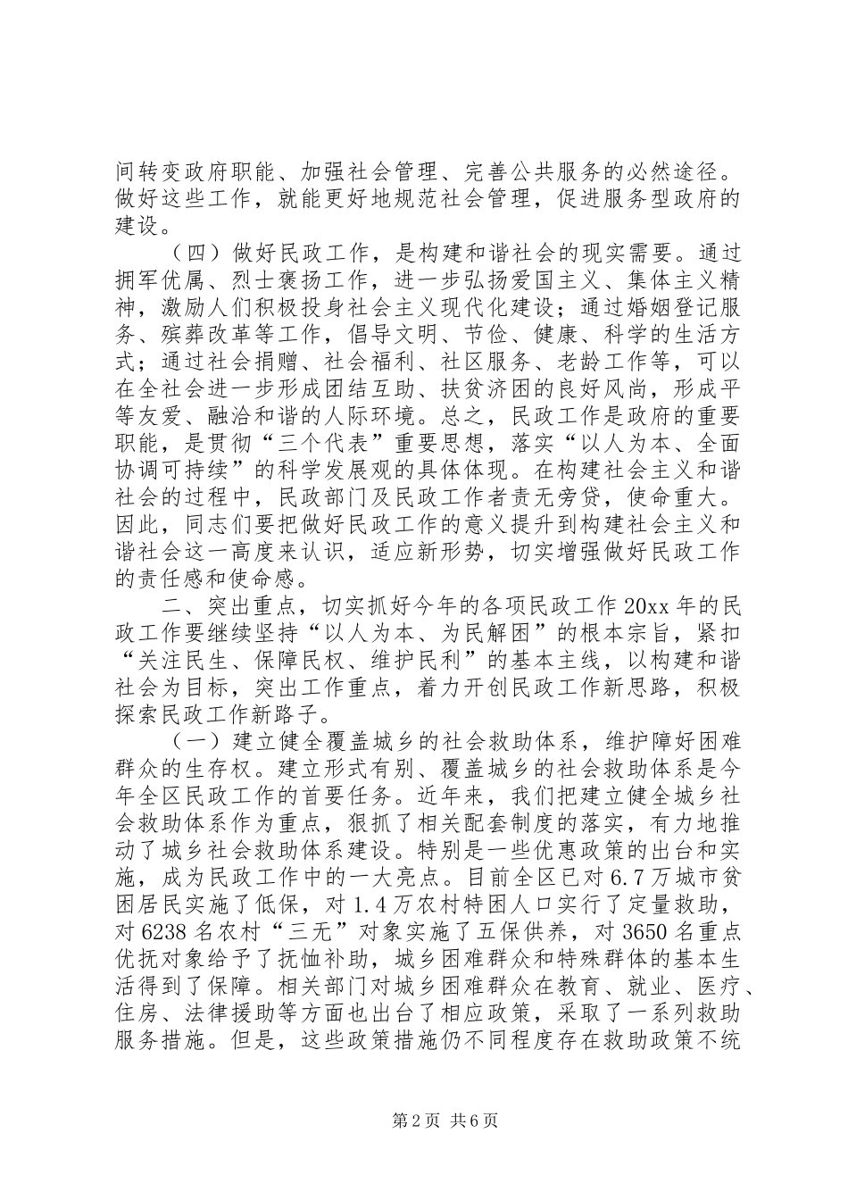 全区民政工作会议上的讲话_第2页