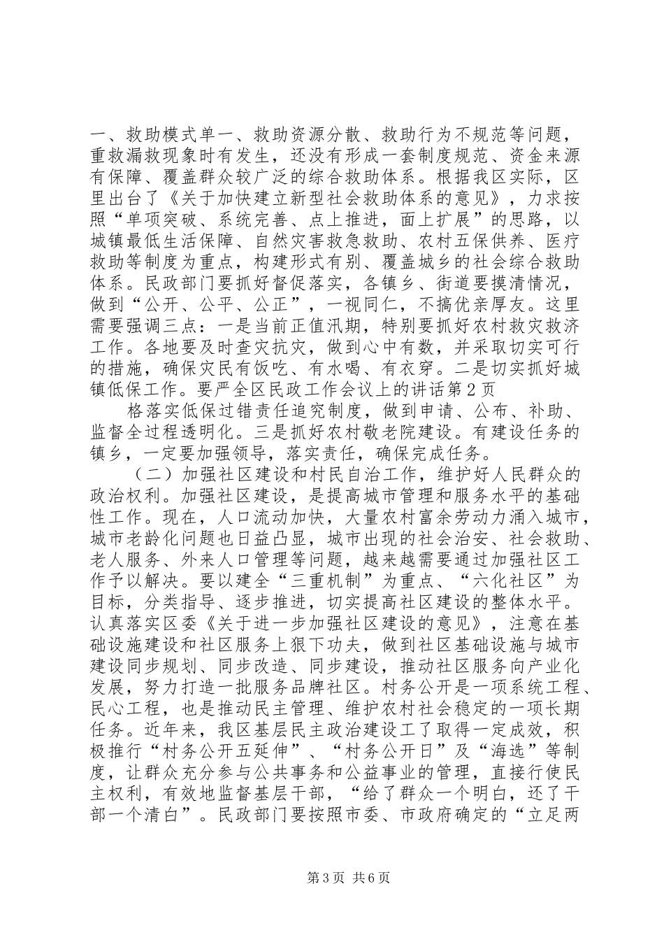 全区民政工作会议上的讲话_第3页