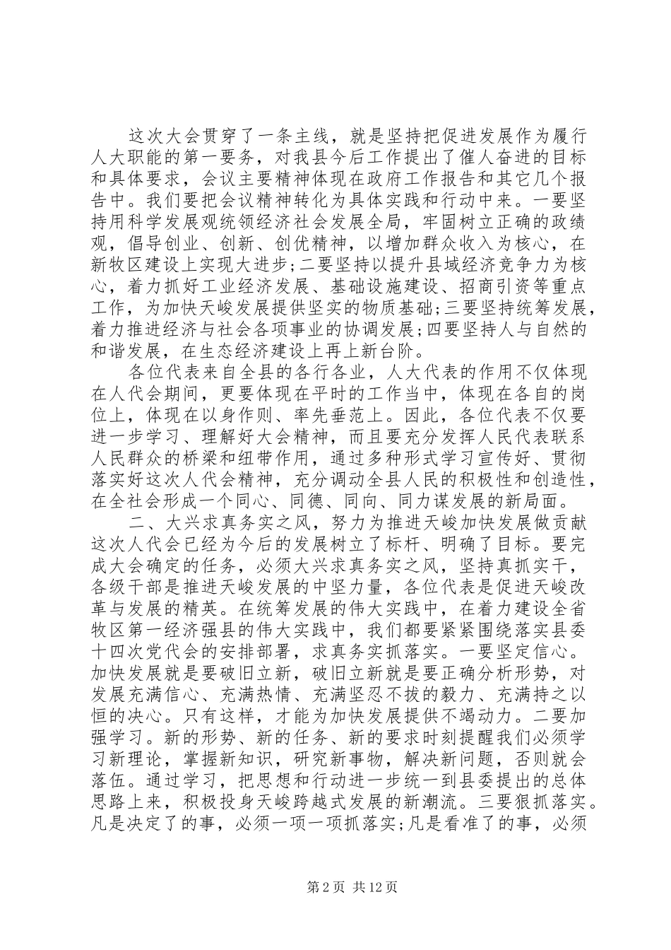 县委书记人大闭幕式讲话_第2页