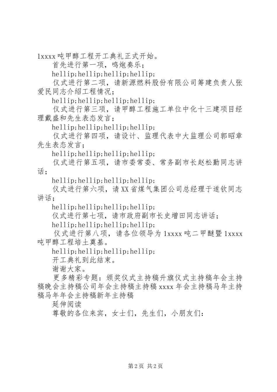 工程开工仪式主持稿_第2页