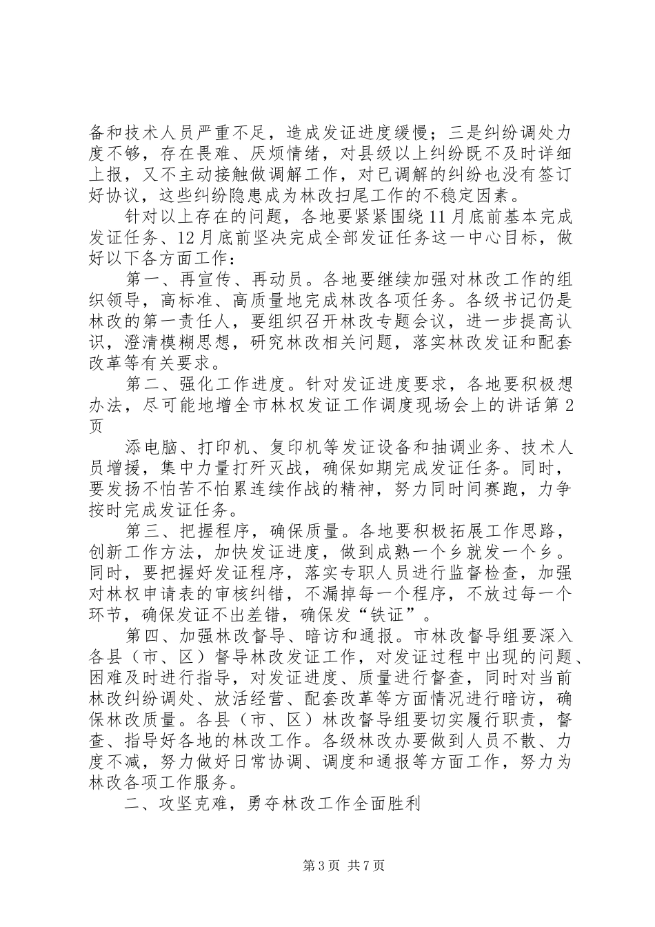 全市林权发证工作调度现场会上的讲话_第3页