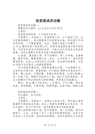 祖堂落成讲话稿