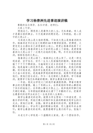 学习杨善洲先进事迹演讲稿