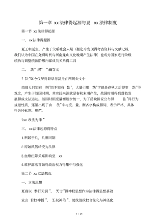 中国法制史整理笔记