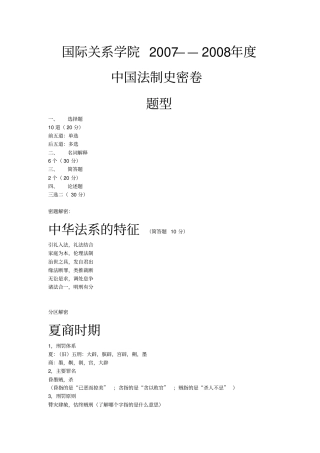 中国法制史期末复习材料