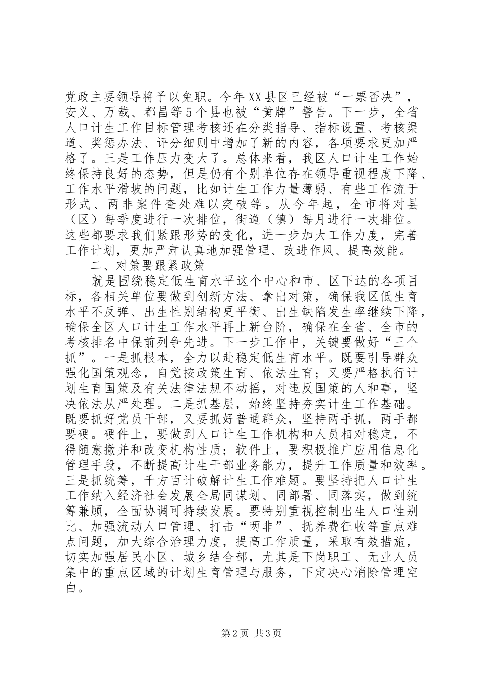 区人口计生工作领导小组会议上的讲话_第2页