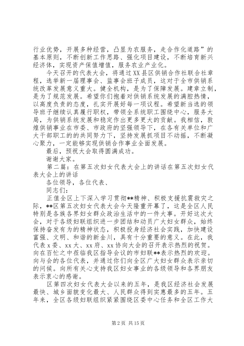在供销五次代表大会上的讲话1_第2页