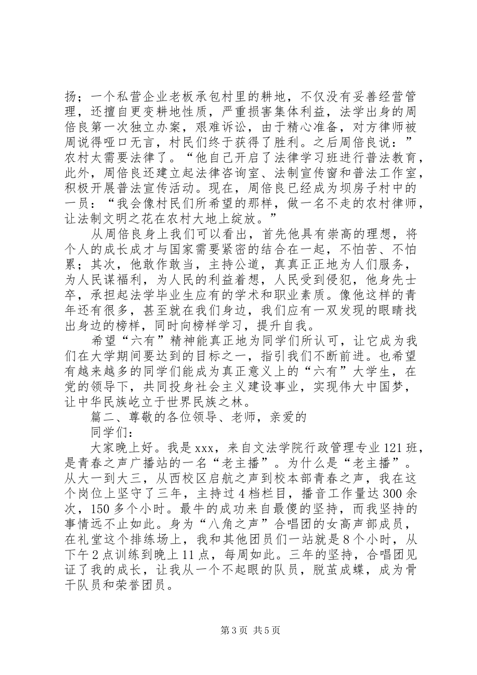 争做六有青年演讲稿范文_第3页