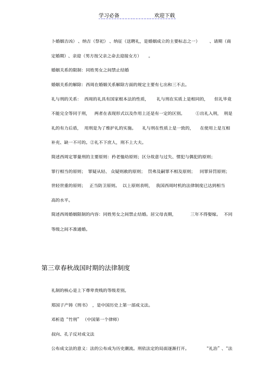 中国法制史期末复习重点_第3页