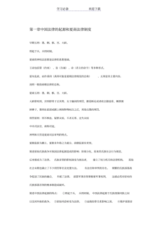 中国法制史期末复习重点