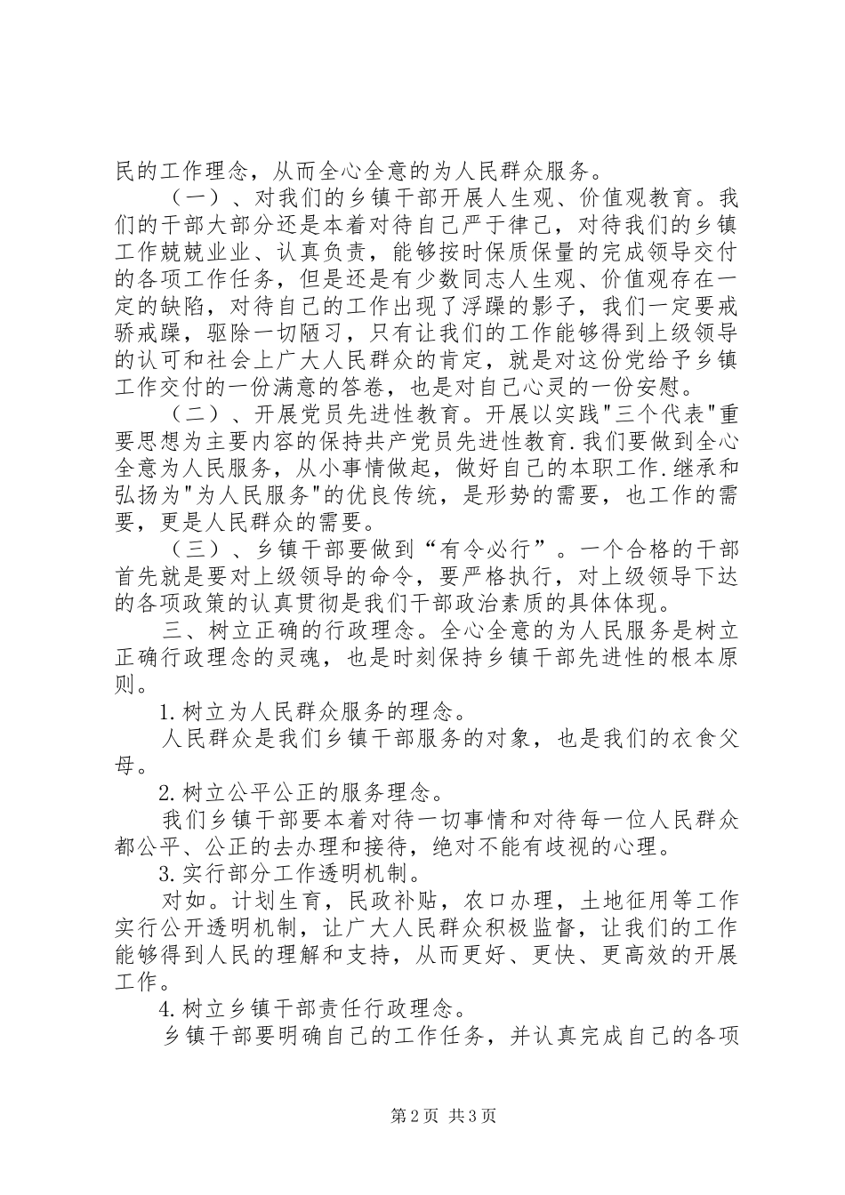 新年上班镇政府领导讲话稿_第2页