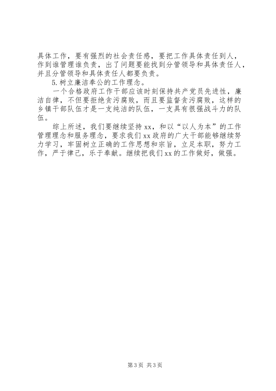 新年上班镇政府领导讲话稿_第3页