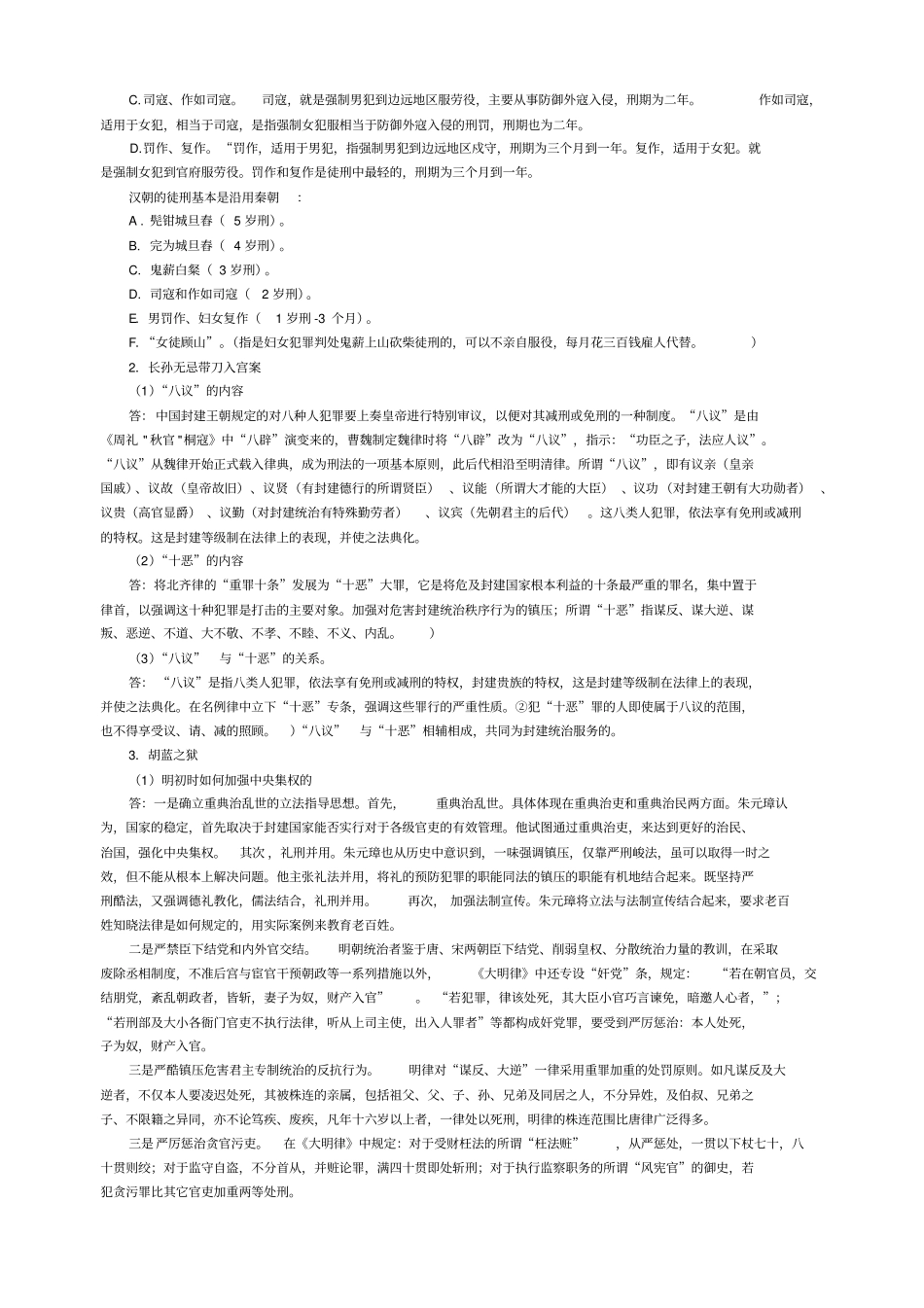 中国法制史案例分析_第2页