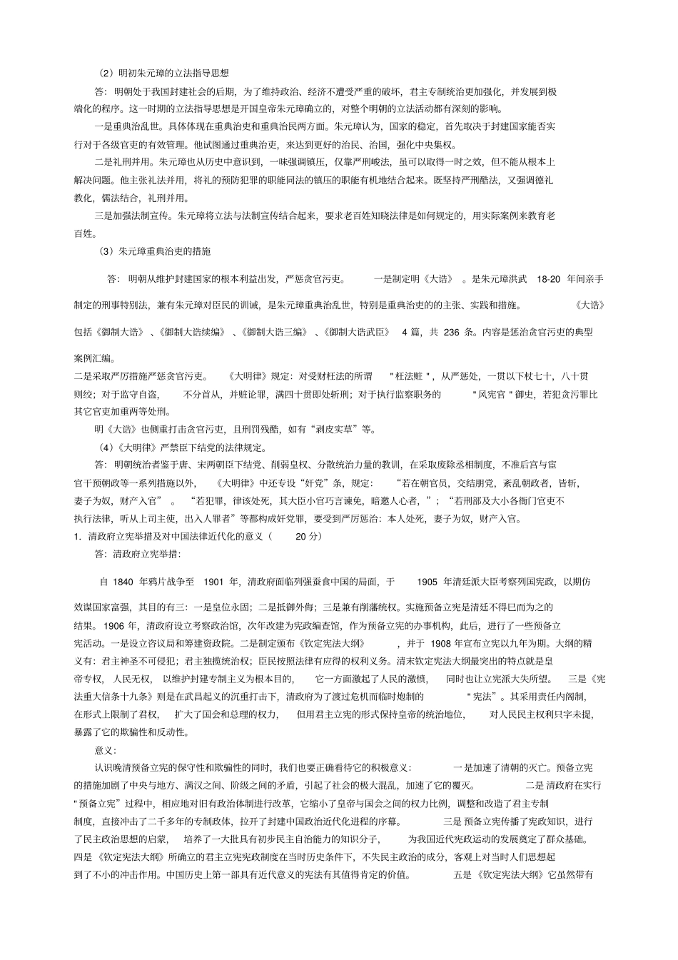 中国法制史案例分析_第3页