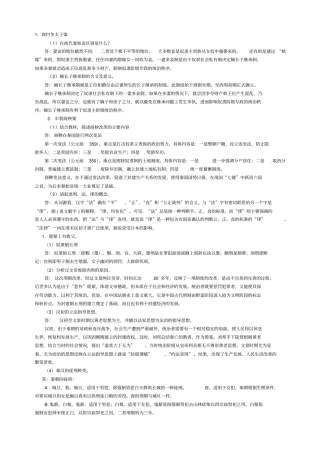 中国法制史案例分析