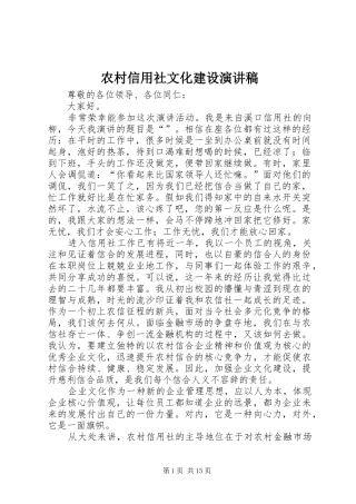 农村信用社文化建设演讲稿