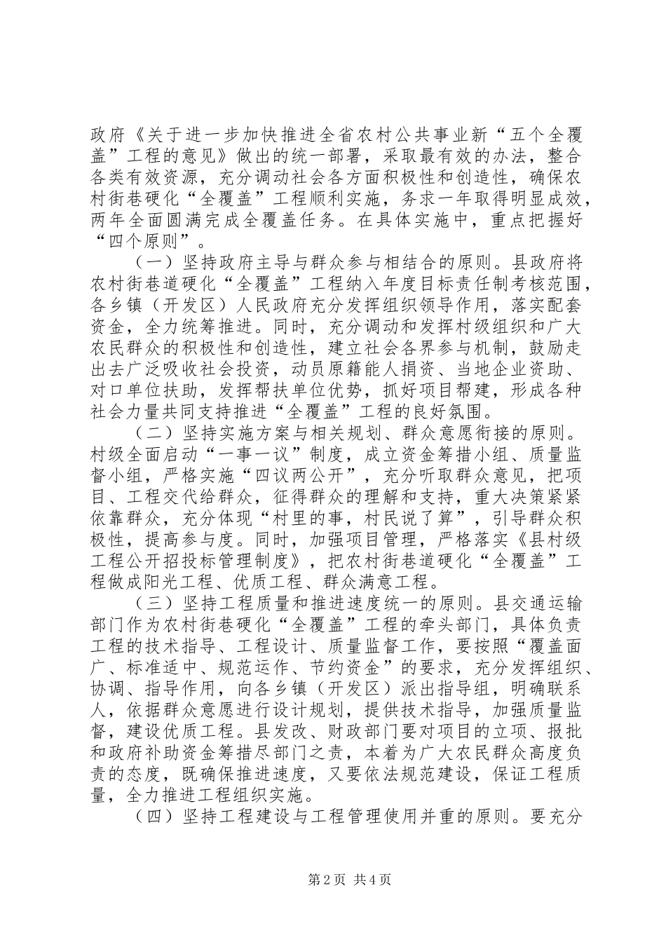 县长在硬化工程动员会讲话_第2页