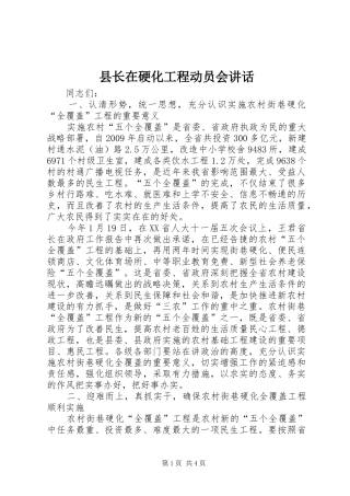 县长在硬化工程动员会讲话