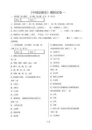 中国法制史试题库试卷