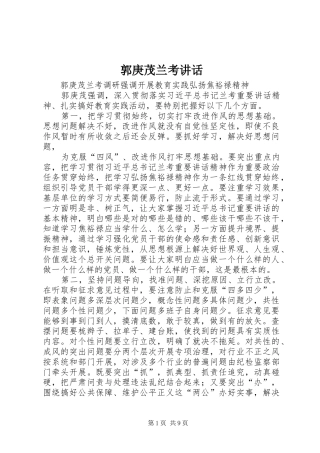 郭庚茂兰考讲话_2