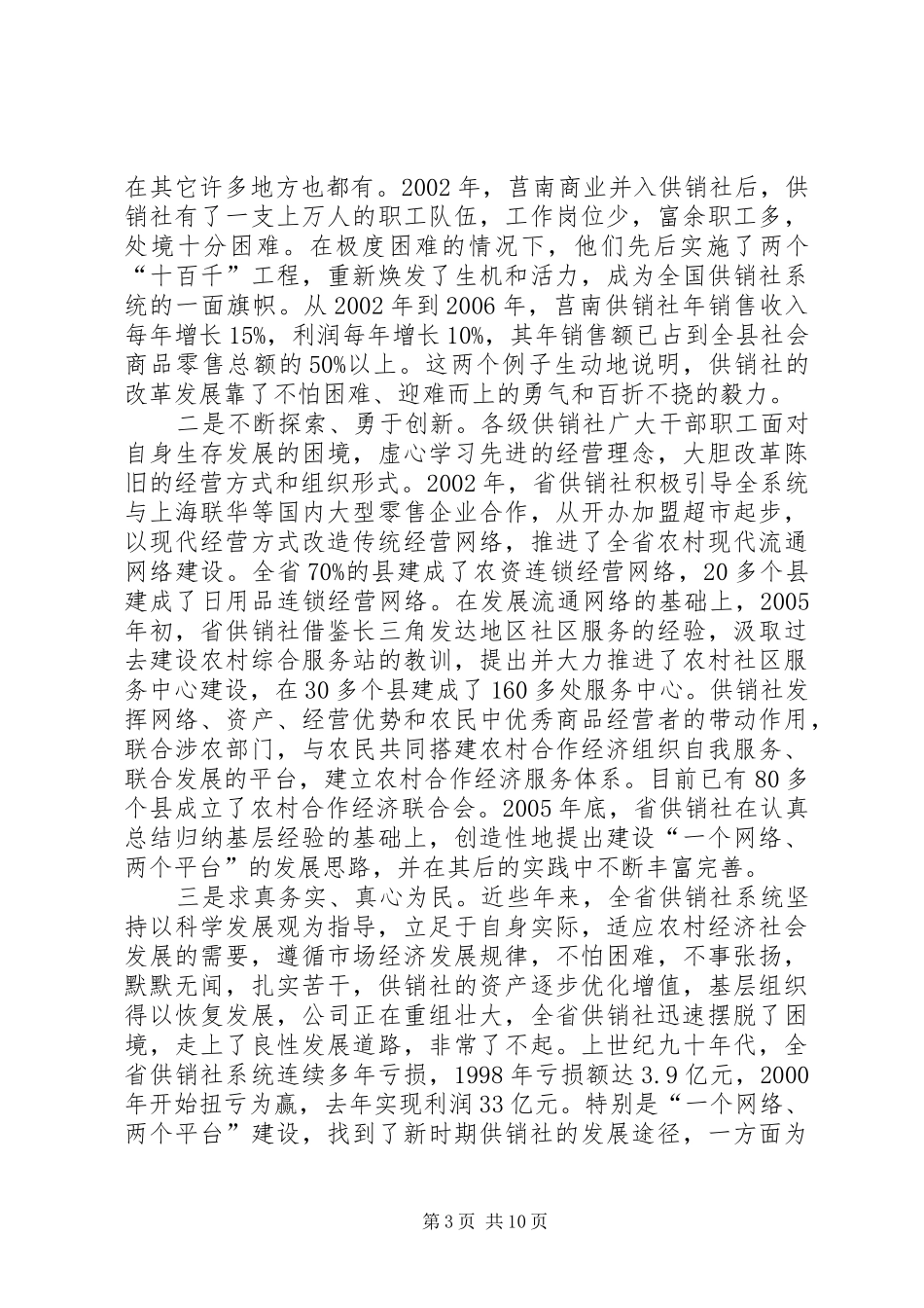 在供销社改革发展工作会议上的讲话_第3页