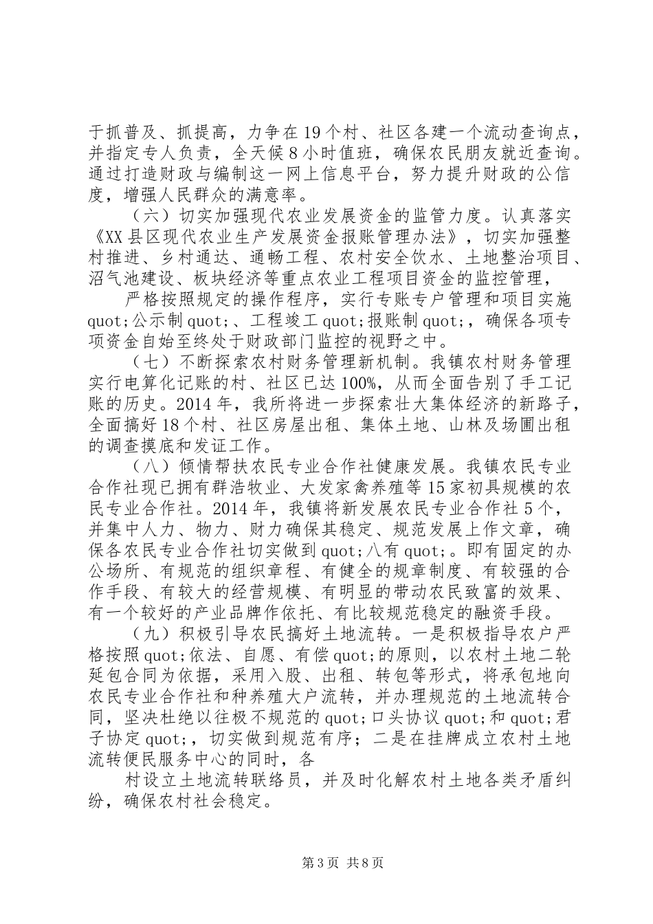 第一篇：在全县财政工作会上的表态发言_第3页