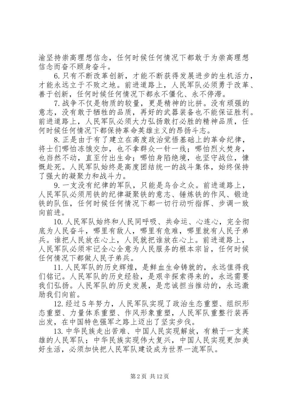 建军九十周年大会,习总书记这20句话鼓舞人心!(附讲话全文)_第2页