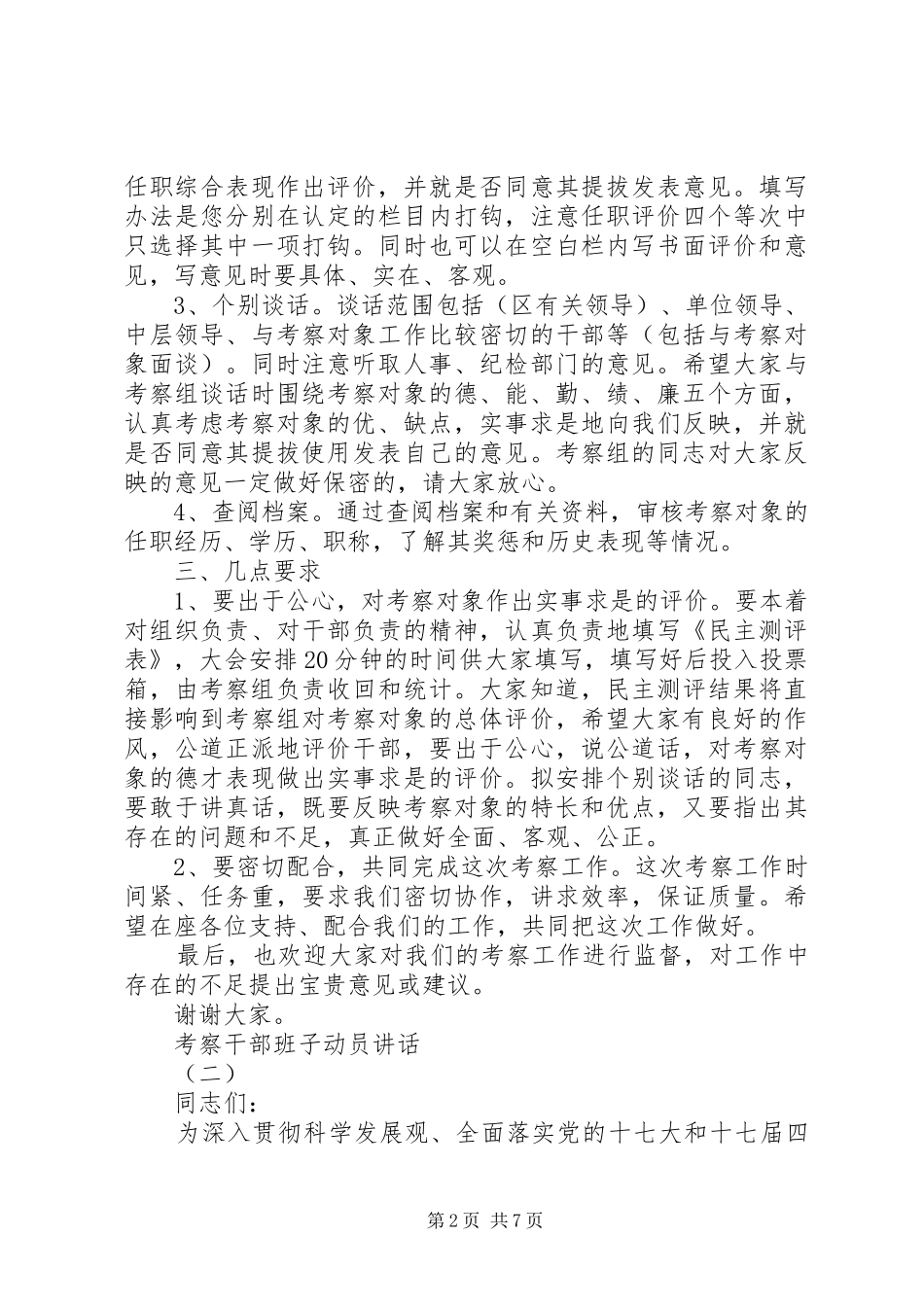 考察干部班子动员讲话_第2页