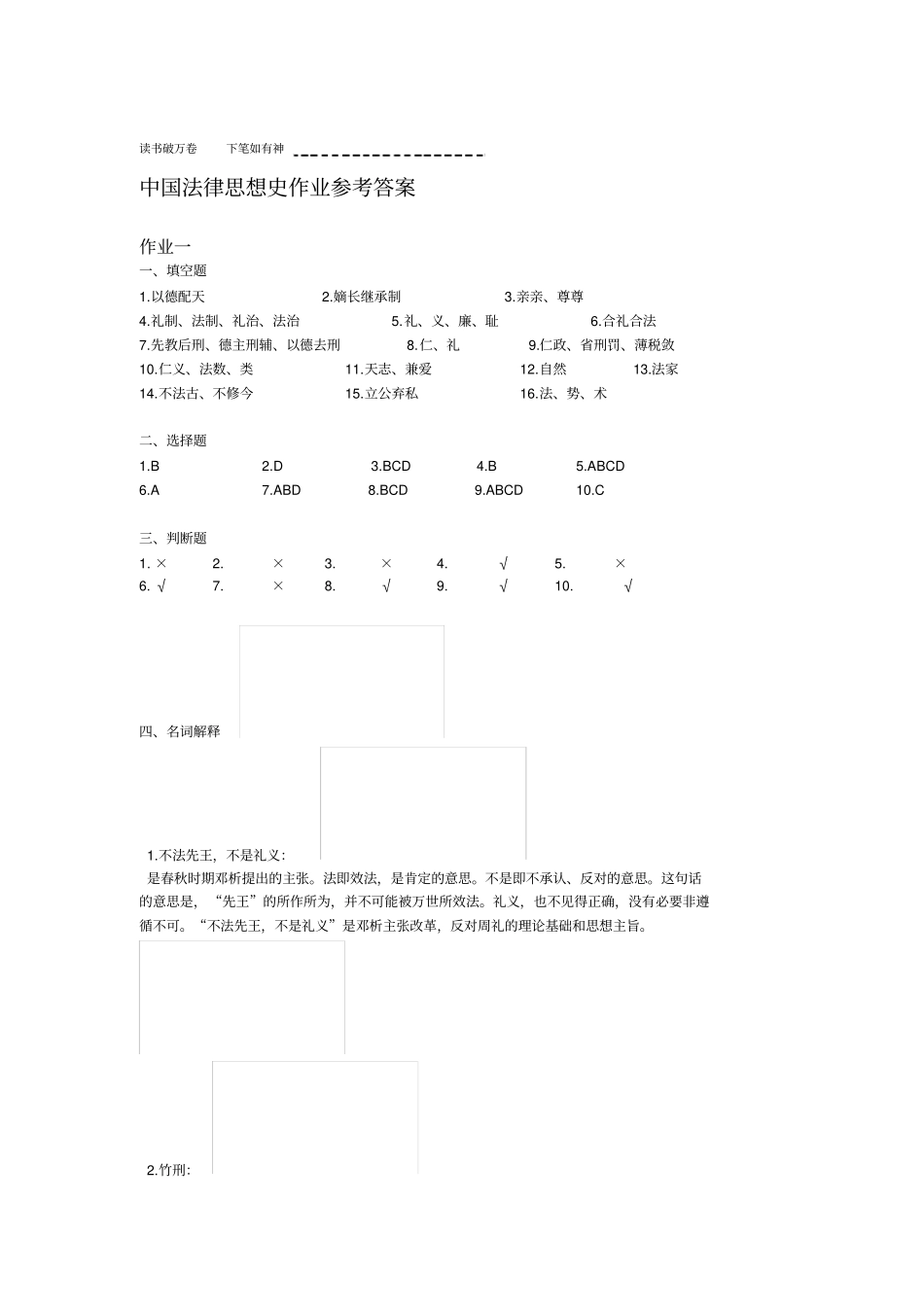 中国法律思想史作业参考答案2_第1页