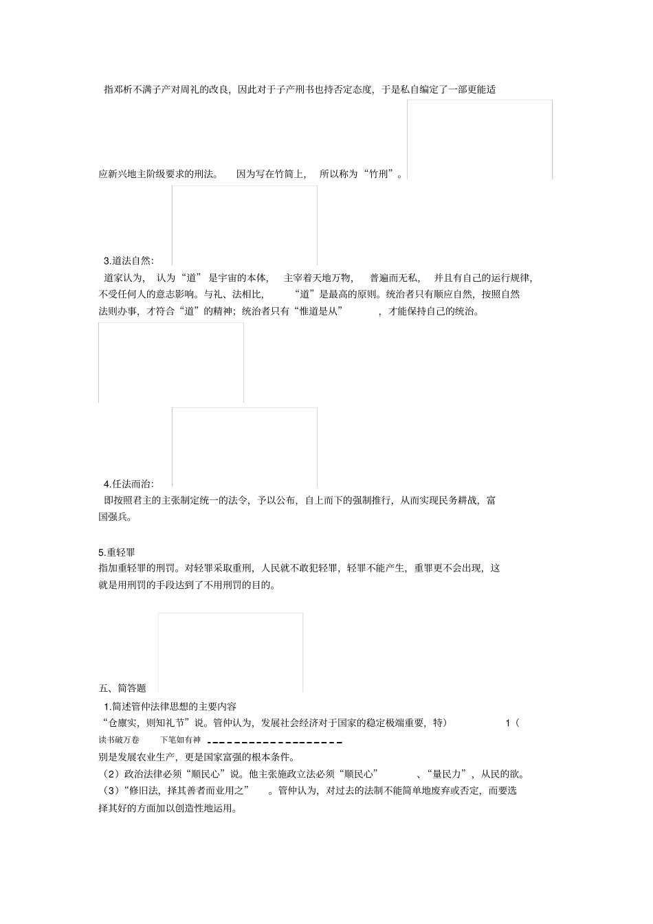 中国法律思想史作业参考答案2_第2页