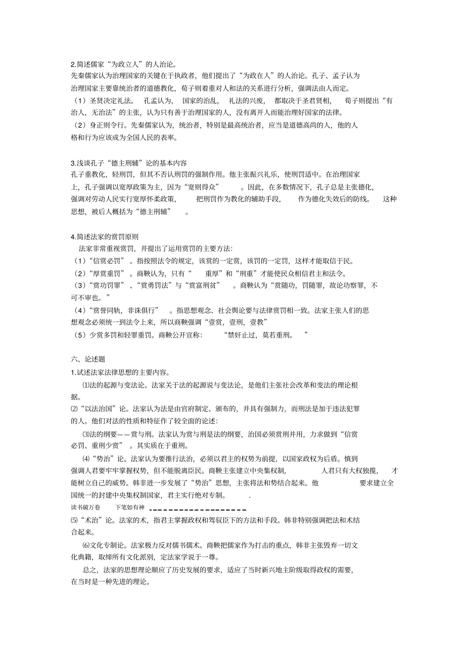 中国法律思想史作业参考答案2_第3页