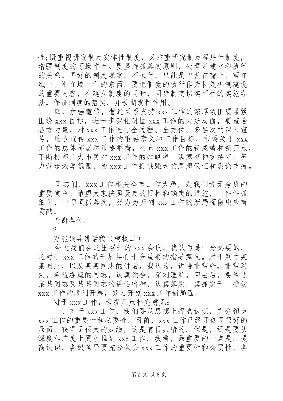 领导讲话6个万能稿_第2页