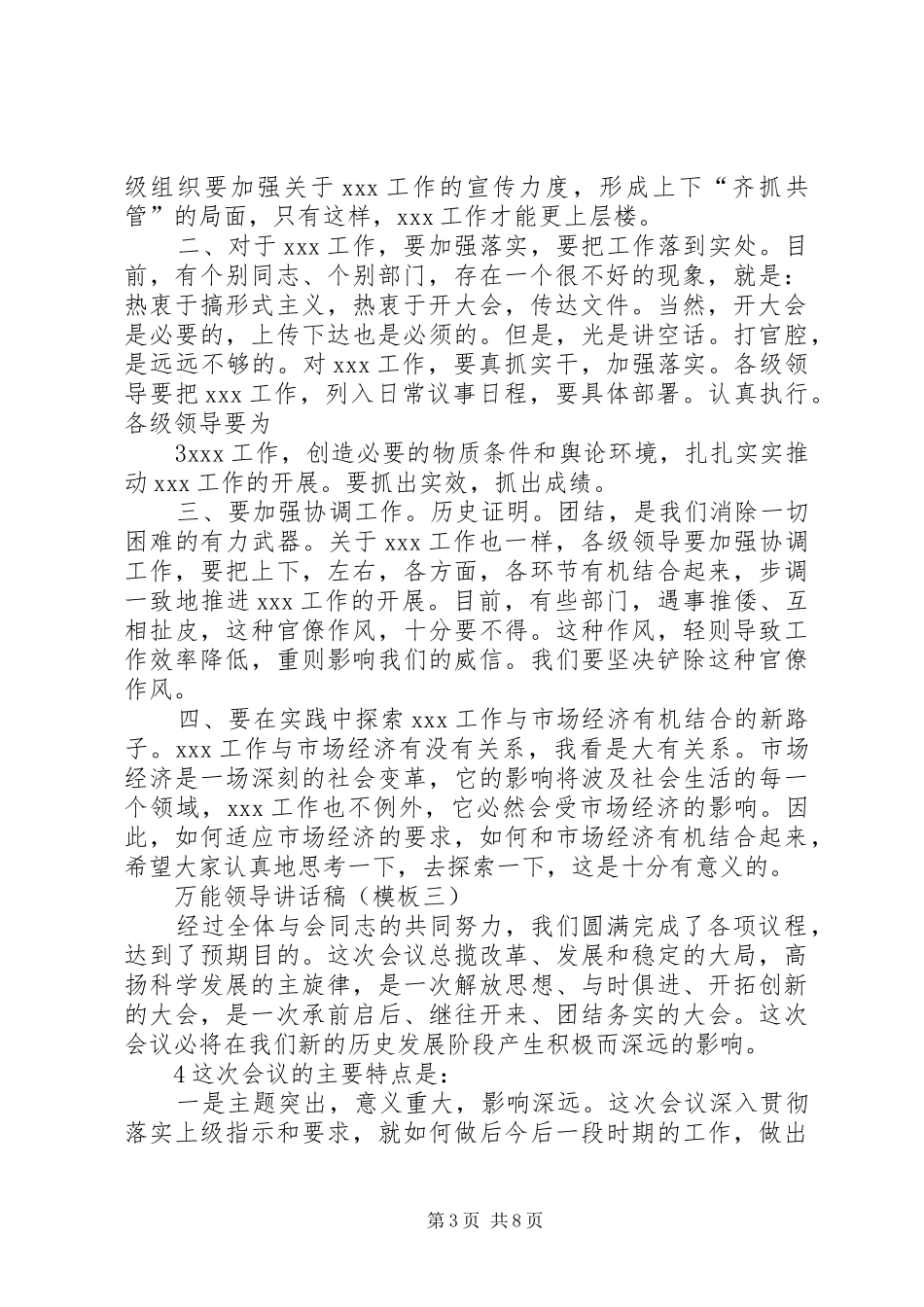 领导讲话6个万能稿_第3页